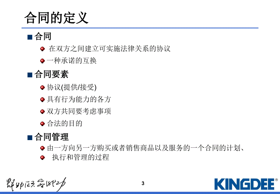 管理技能-合同管理方法_第3页