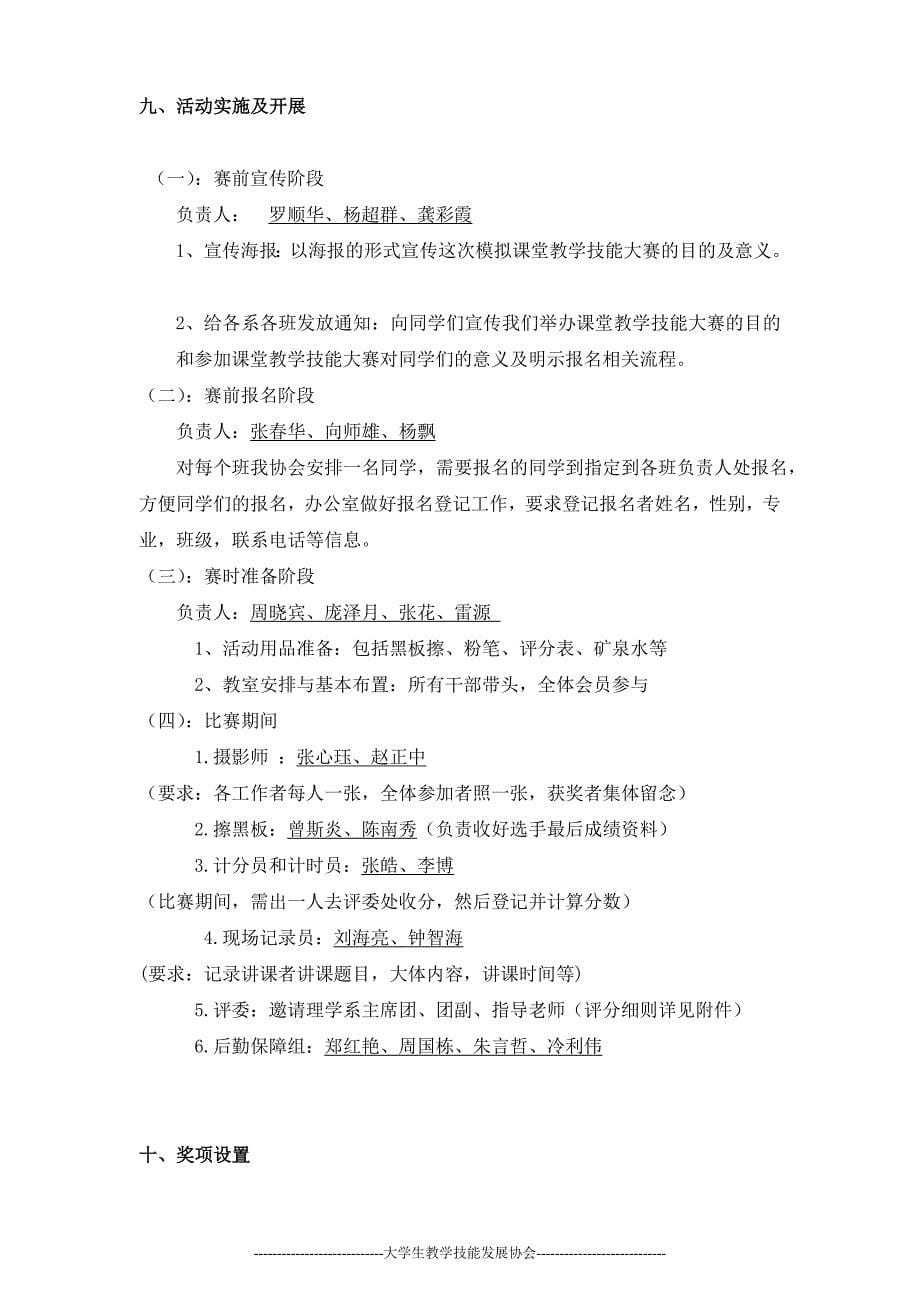 邵阳学院大学生教学技能发展协会我是好老师--策划书_第5页