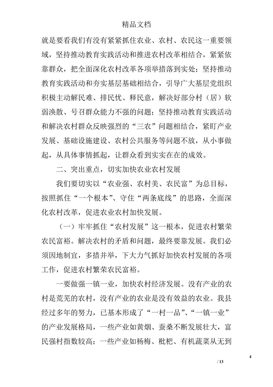 农村工作会议发言稿精选_第4页