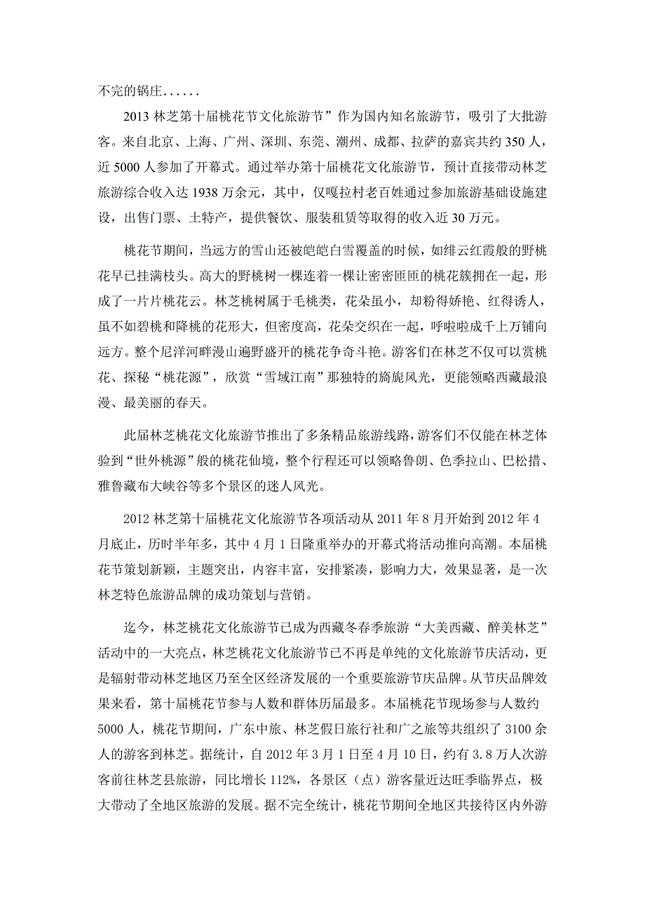 林芝桃花节旅游活动策划方案_第4页