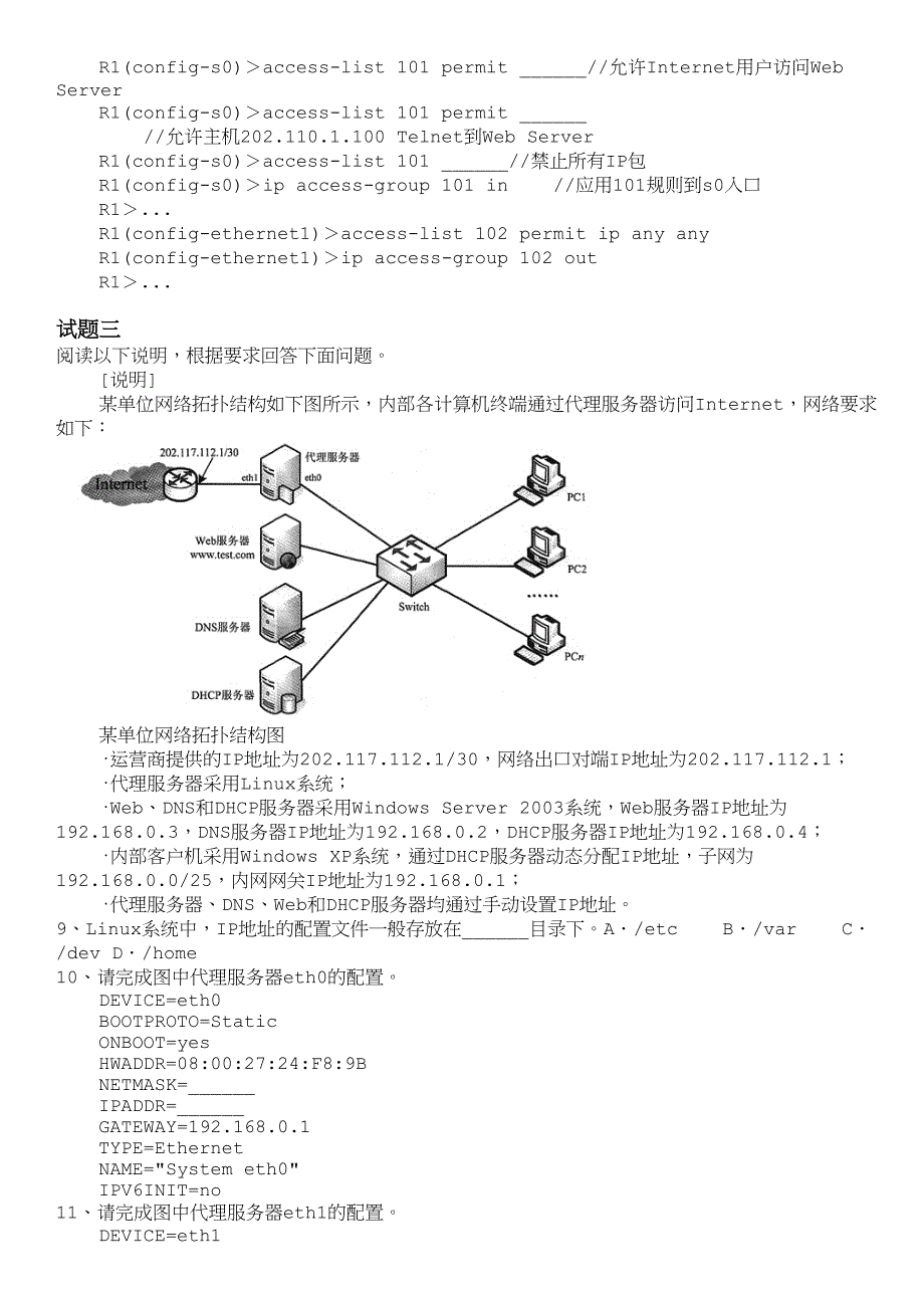 杏花亭_中级网络工程师2013下半年下午试题_第3页