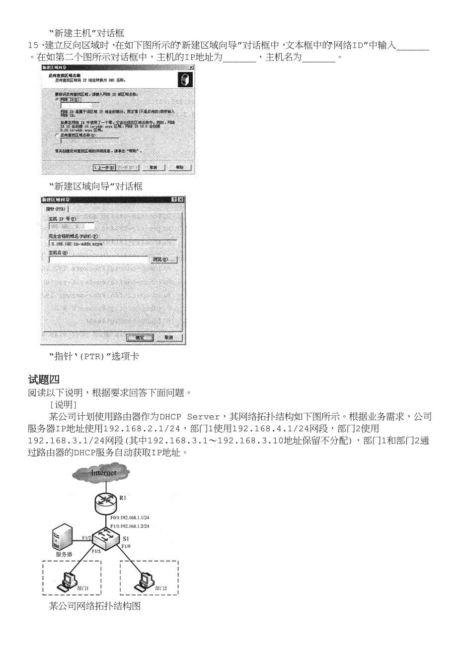 杏花亭_中级网络工程师2013下半年下午试题_第5页