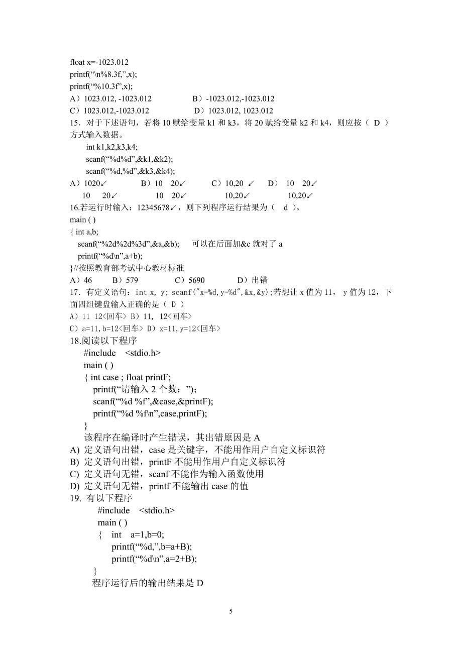 c语言习题集练习含答案_第5页