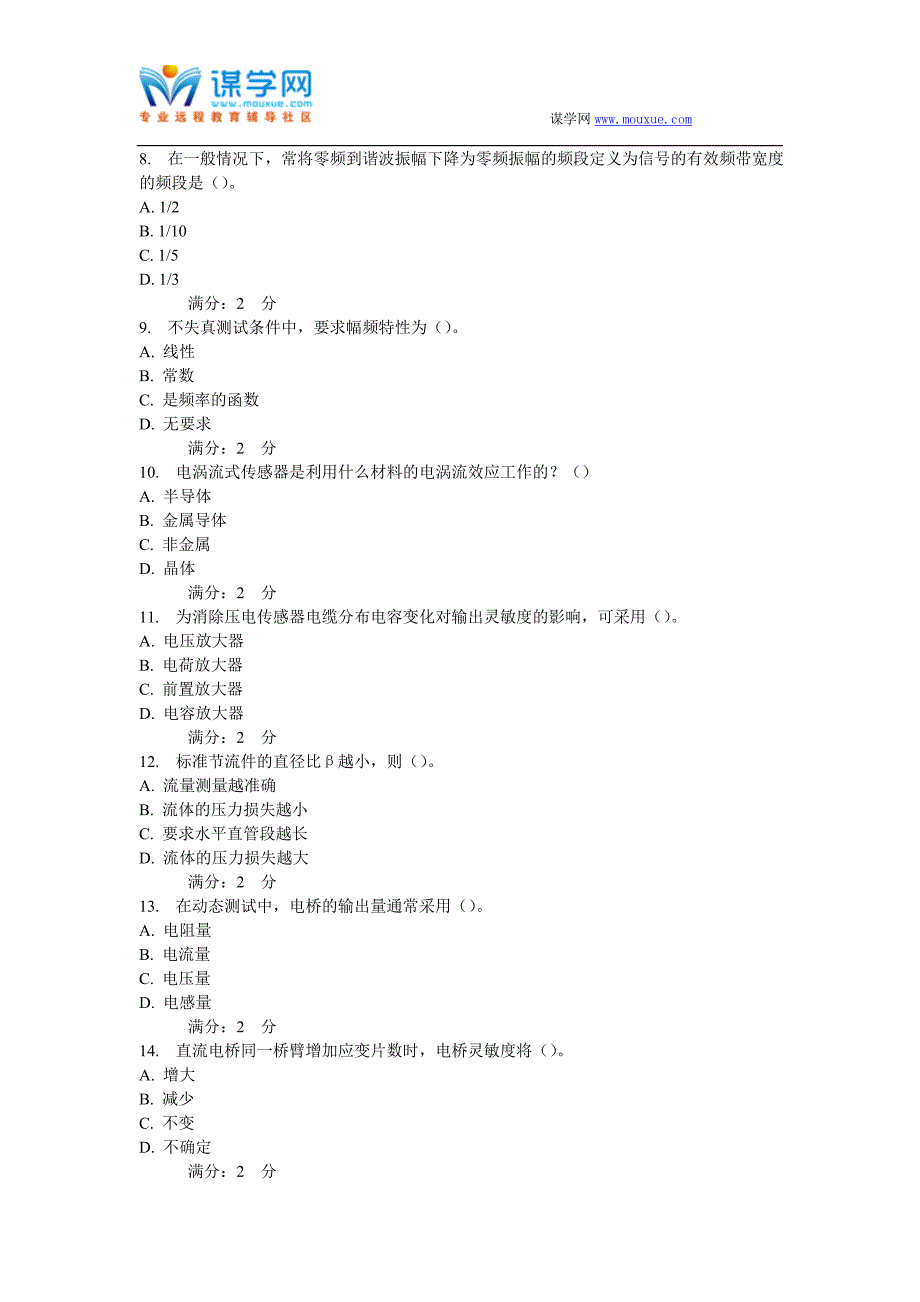 西安交通大学16年9月课程考试《动力测试技术(高起专)》作业考核试题_第2页