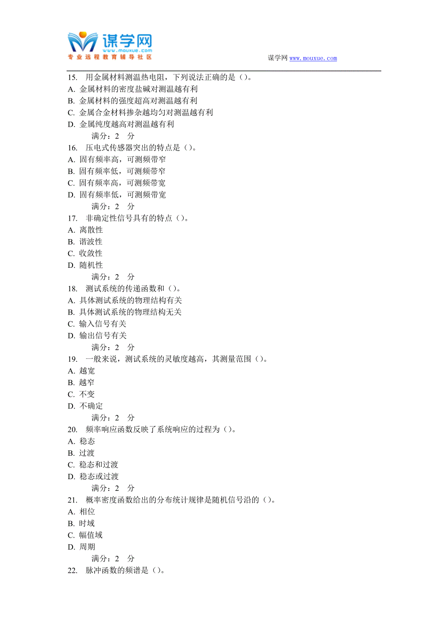 西安交通大学16年9月课程考试《动力测试技术(高起专)》作业考核试题_第3页