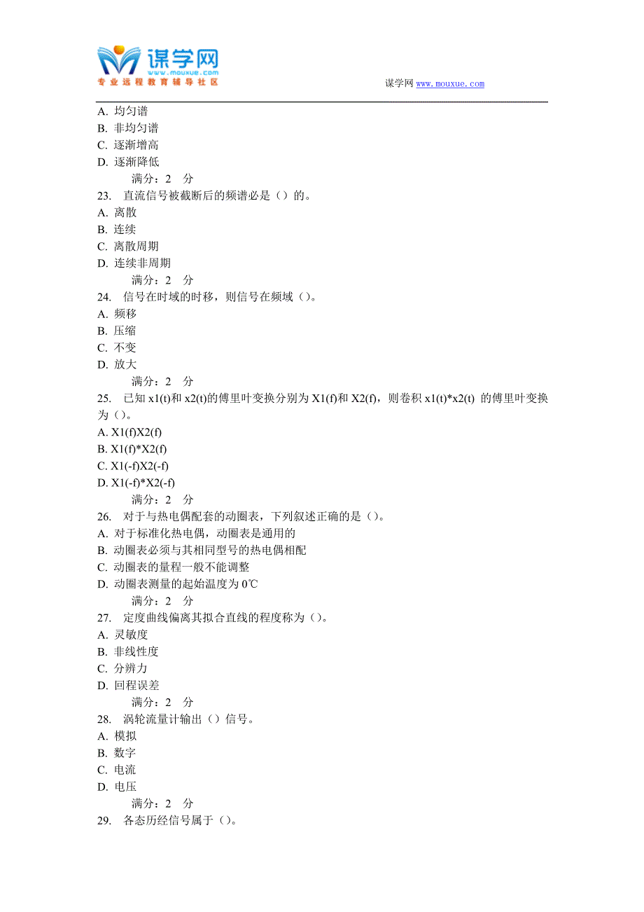 西安交通大学16年9月课程考试《动力测试技术(高起专)》作业考核试题_第4页