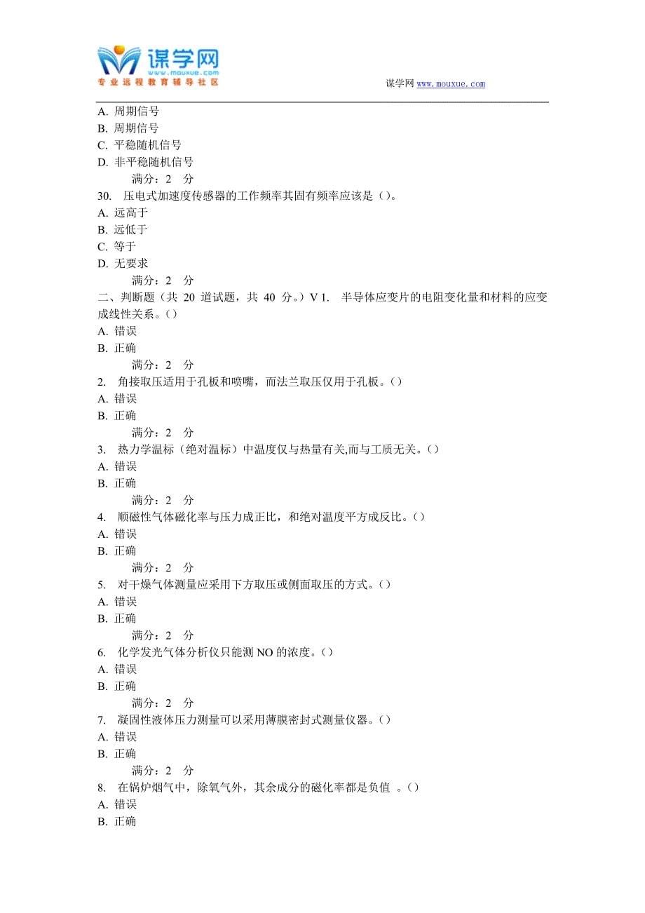 西安交通大学16年9月课程考试《动力测试技术(高起专)》作业考核试题_第5页