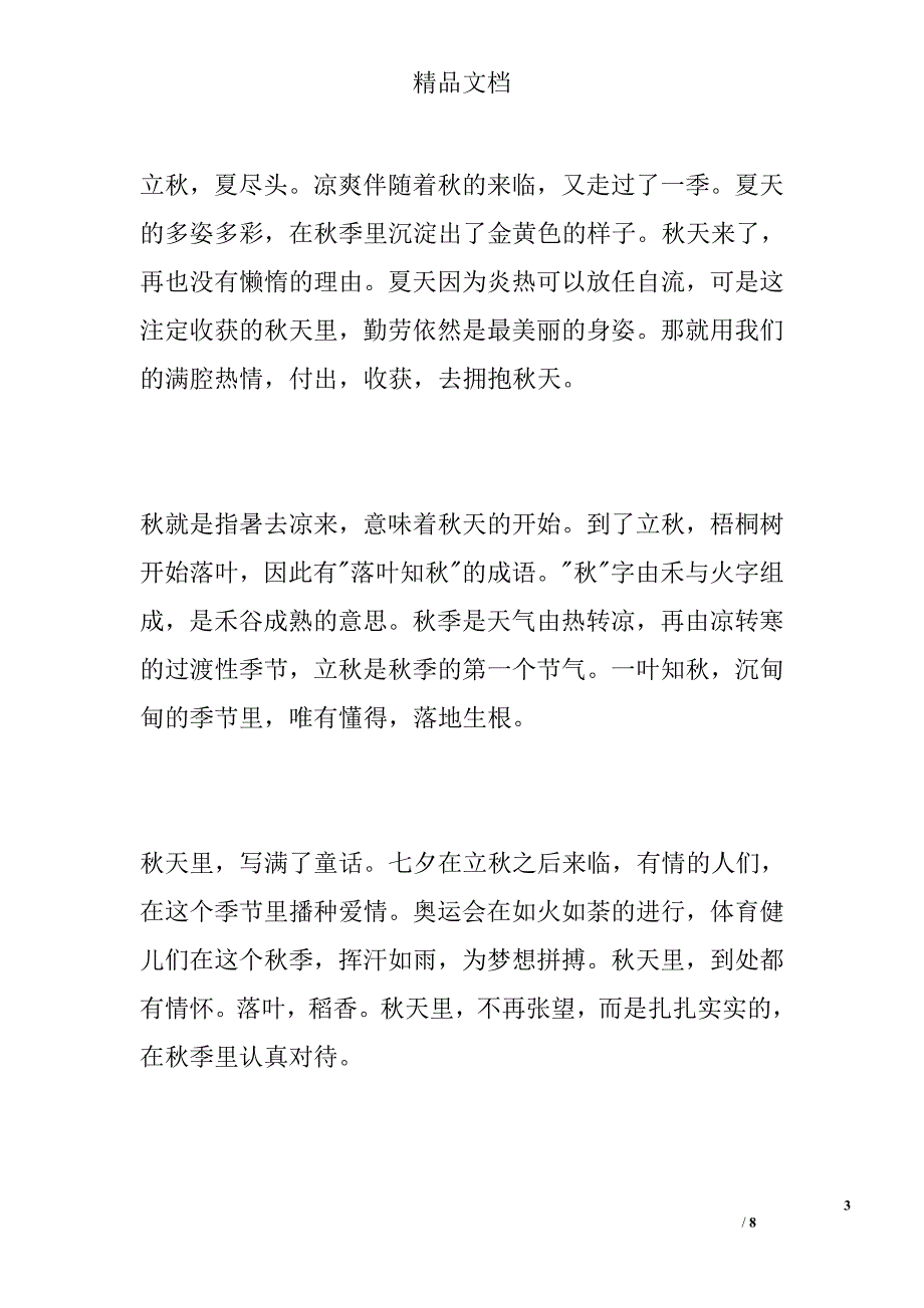 秋天感悟散文精选_第3页