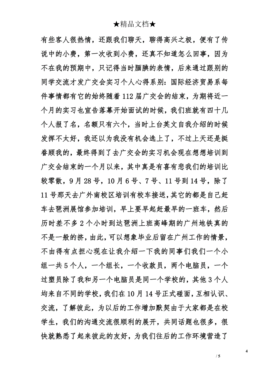 广交会实习心得体会精选_第4页