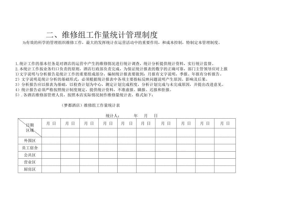 维修组现状分析报告和计划_第5页