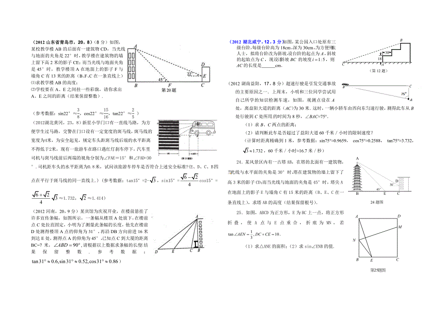 锐角三角函数及解直角三角形_第3页