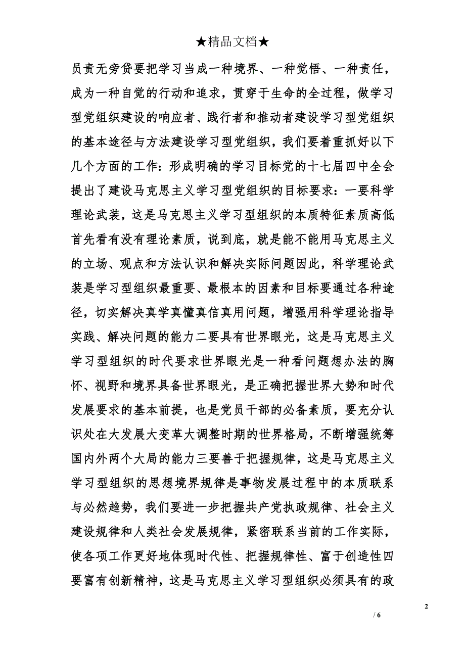 学习型党支部心得体会精选_第2页