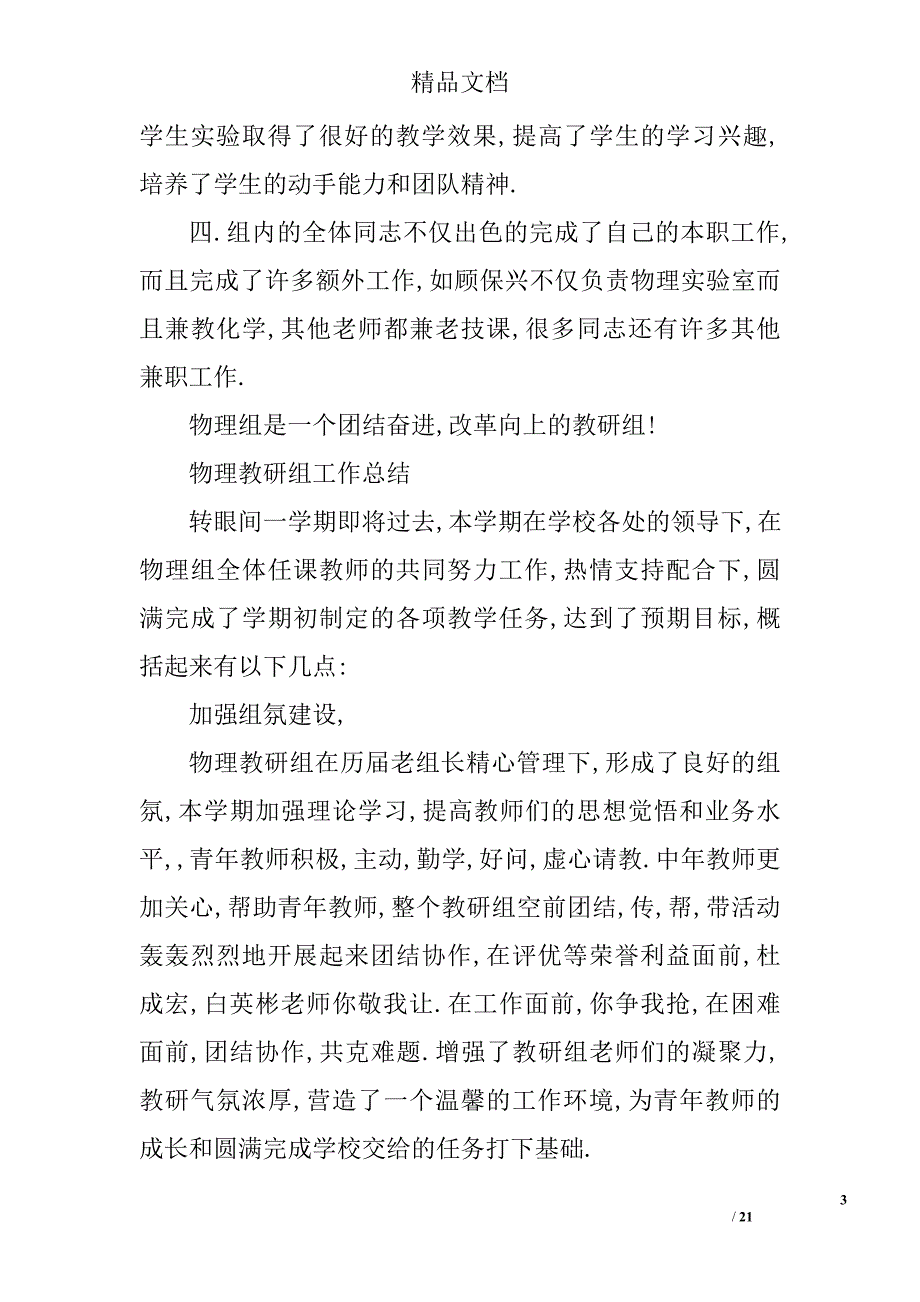 物理教研组工作总结精选 _第3页