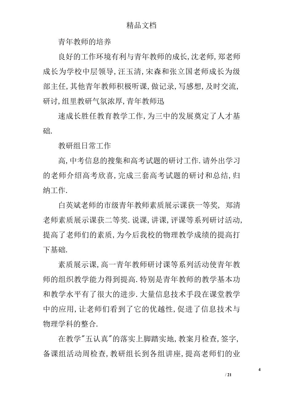 物理教研组工作总结精选 _第4页