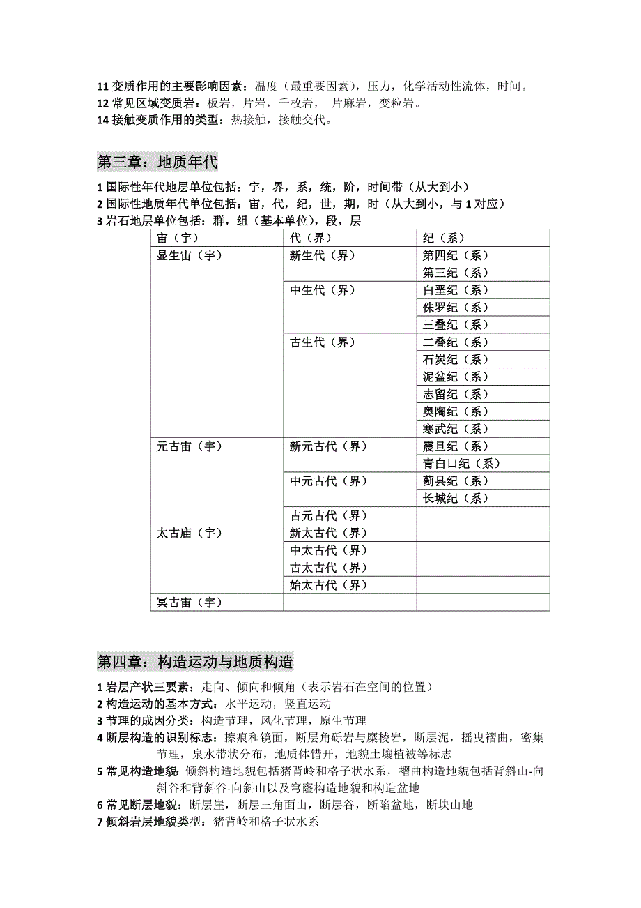 地质学填空选择_第2页