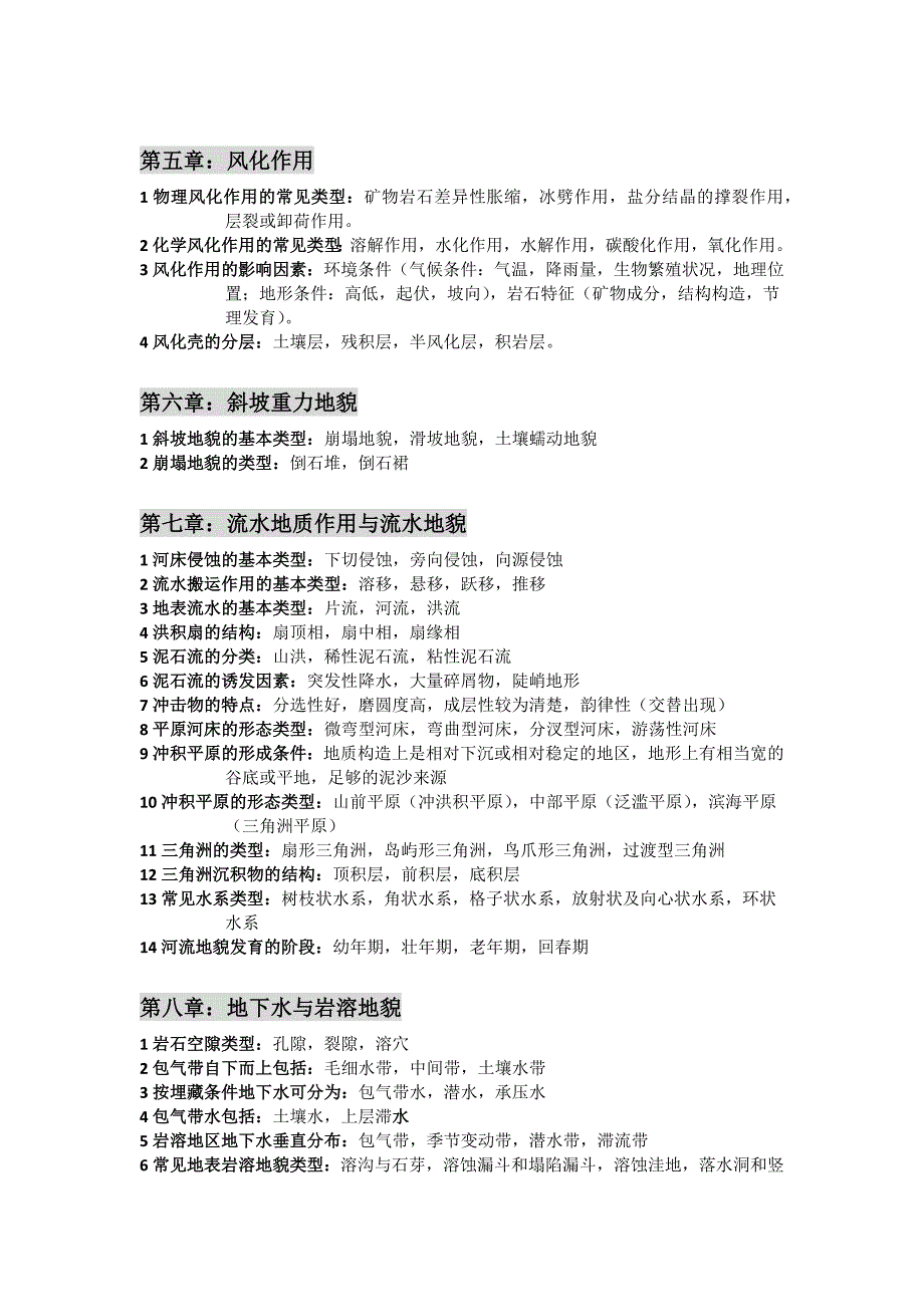 地质学填空选择_第3页