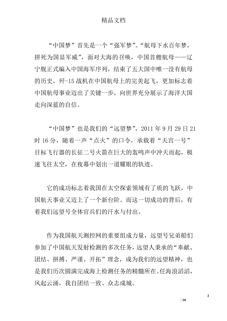 优秀军人演讲稿范文精选_第2页