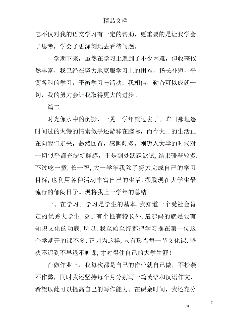 学生期末学习总结范文精选_第2页