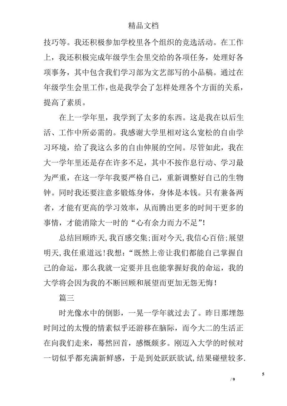 学生期末学习总结范文精选_第5页