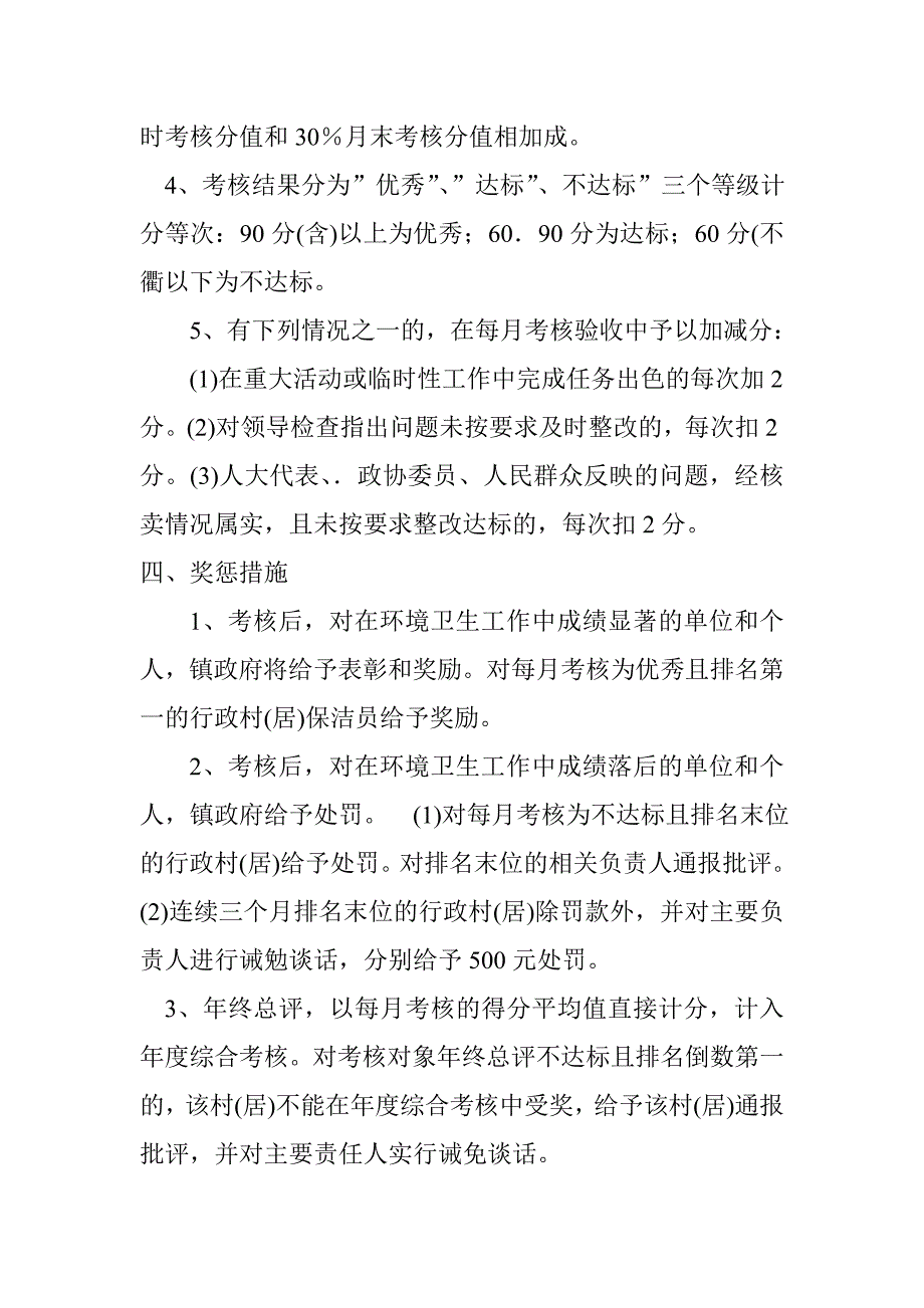 临泉镇环境卫生管理制度_第4页