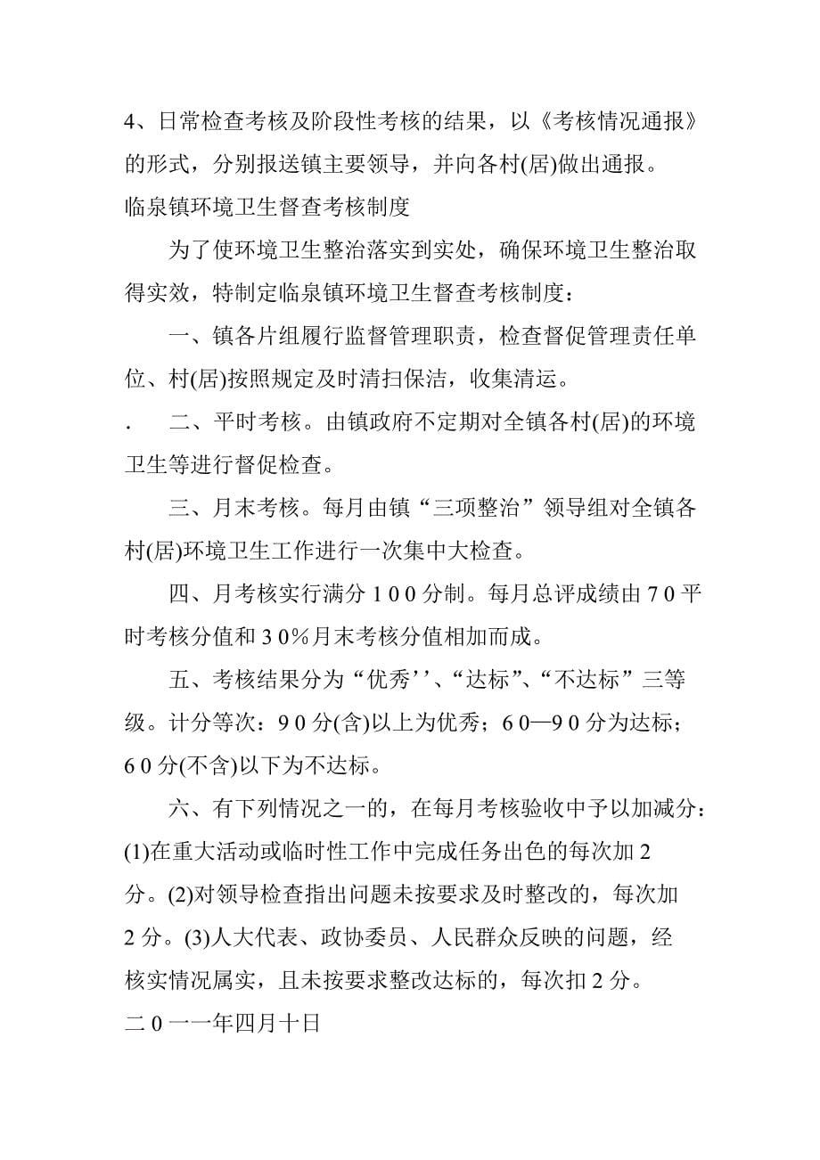 临泉镇环境卫生管理制度_第5页