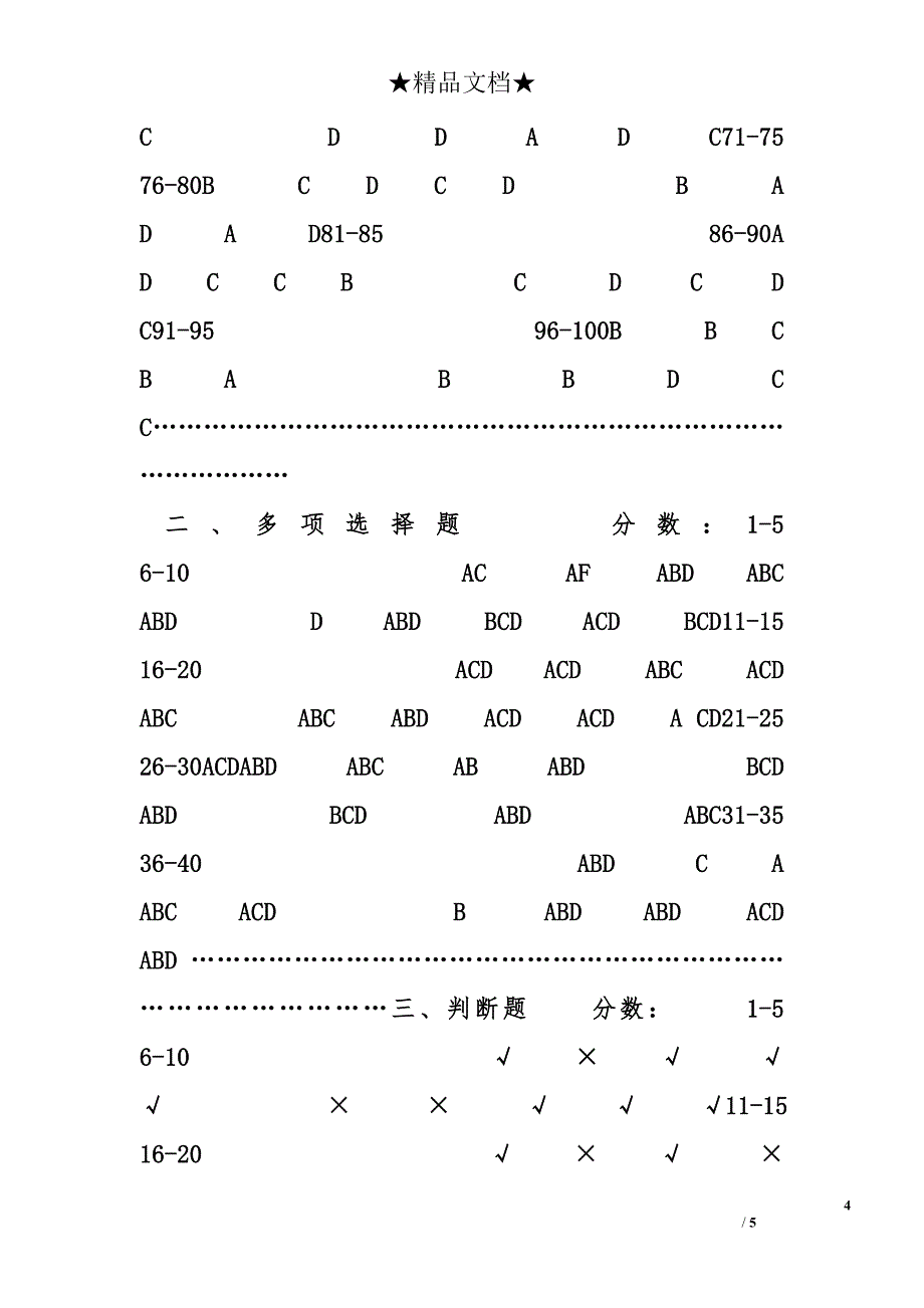 消防员工作计划精选_第4页