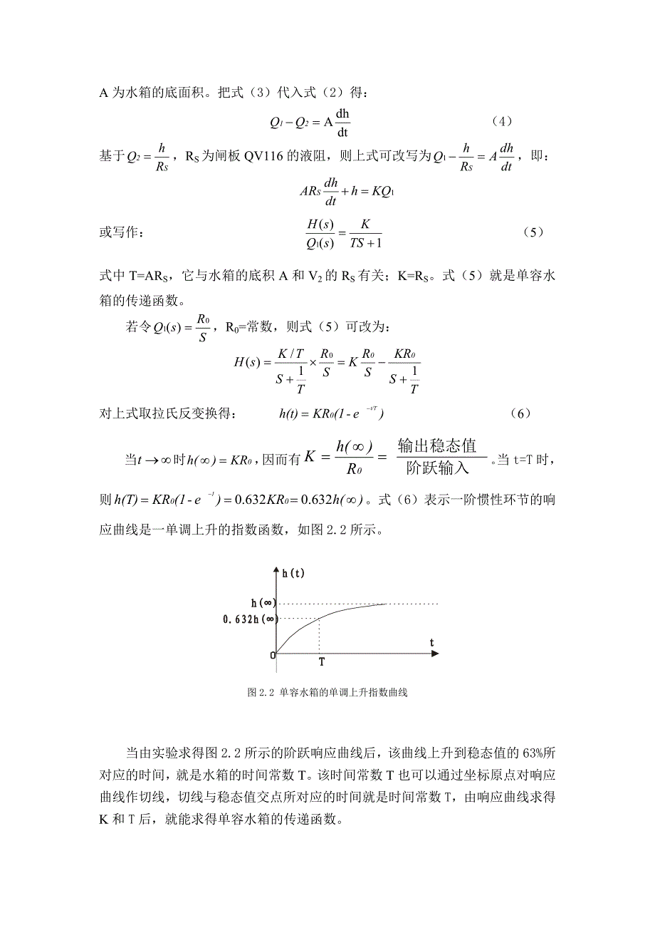 北京工商大学 过程控制实验_第2页