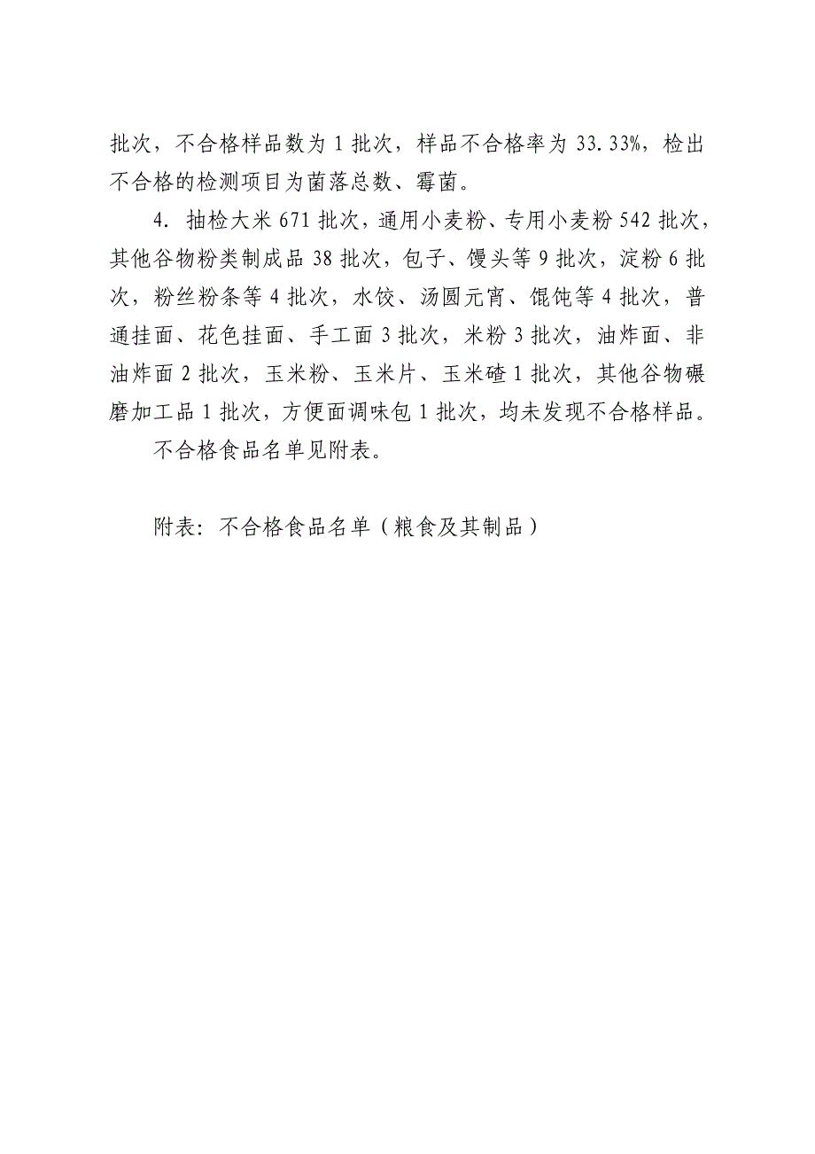 2014年第一阶段食品安全监督抽检信息的公告_第2页