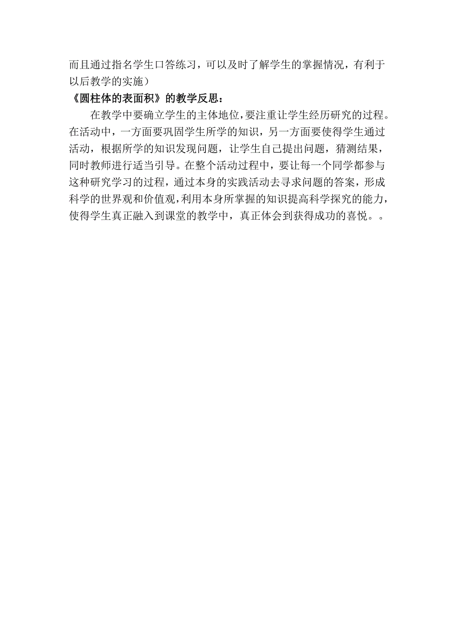 小学六年级数学教学案例_第3页