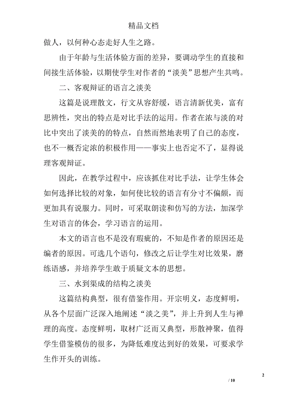 职高语文《淡之美》说课稿精选 _第2页