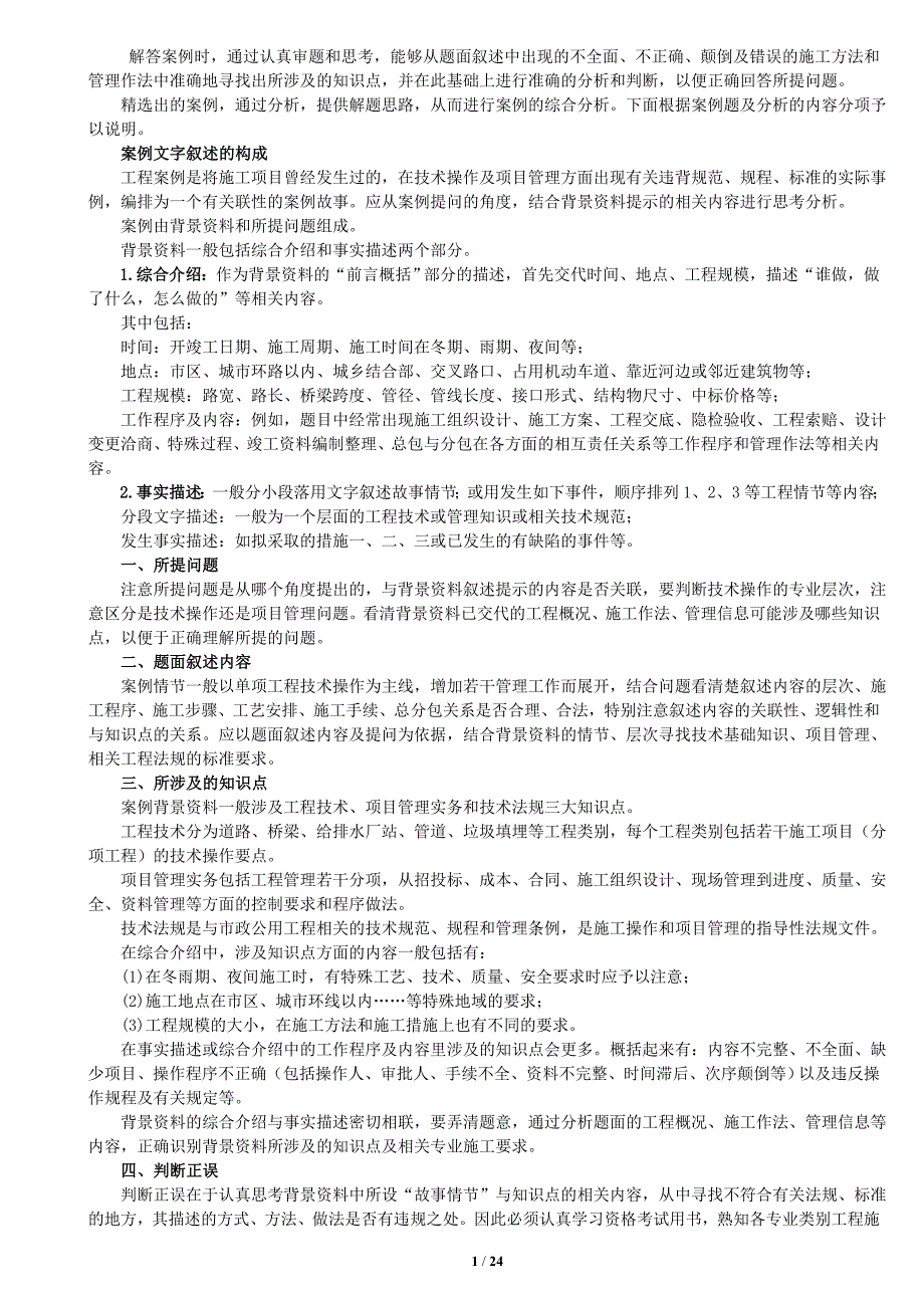 一级市政精选案例分析与答案(陈明)_第1页