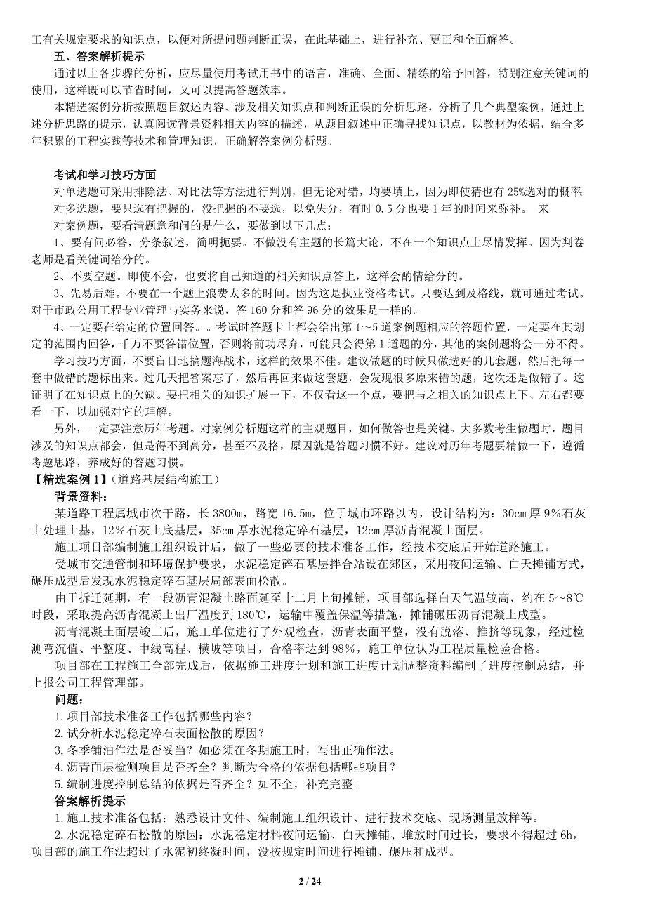 一级市政精选案例分析与答案(陈明)_第2页