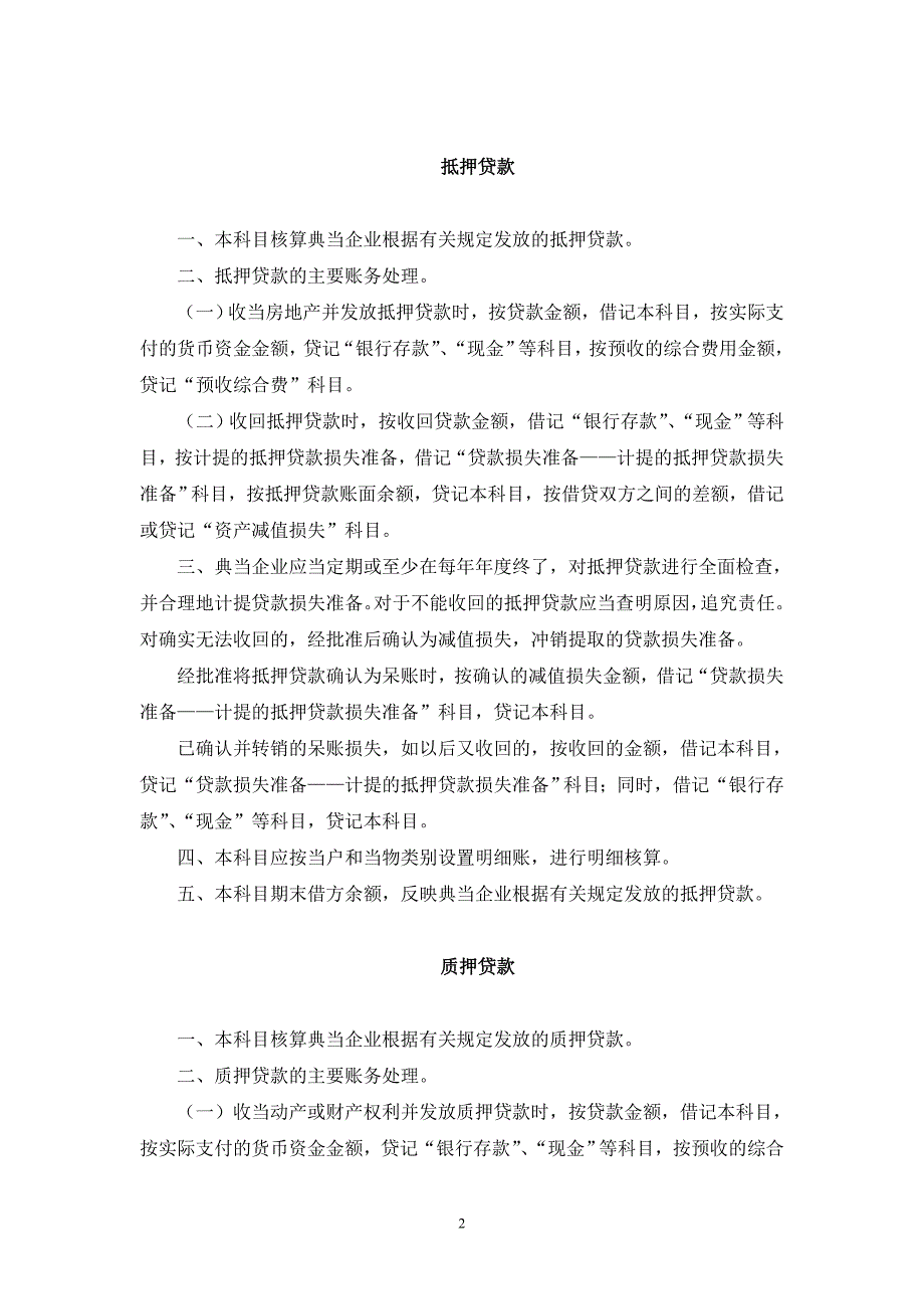 典当业务会计科目和会计报表_第2页