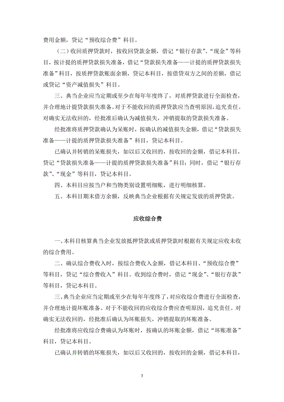 典当业务会计科目和会计报表_第3页