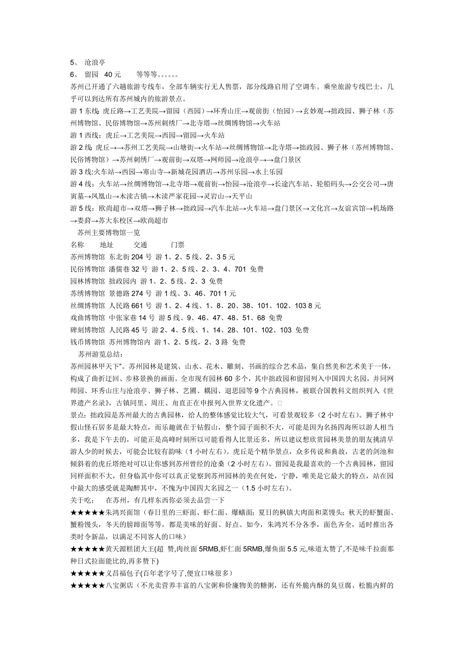 上海、苏杭游攻略_第4页