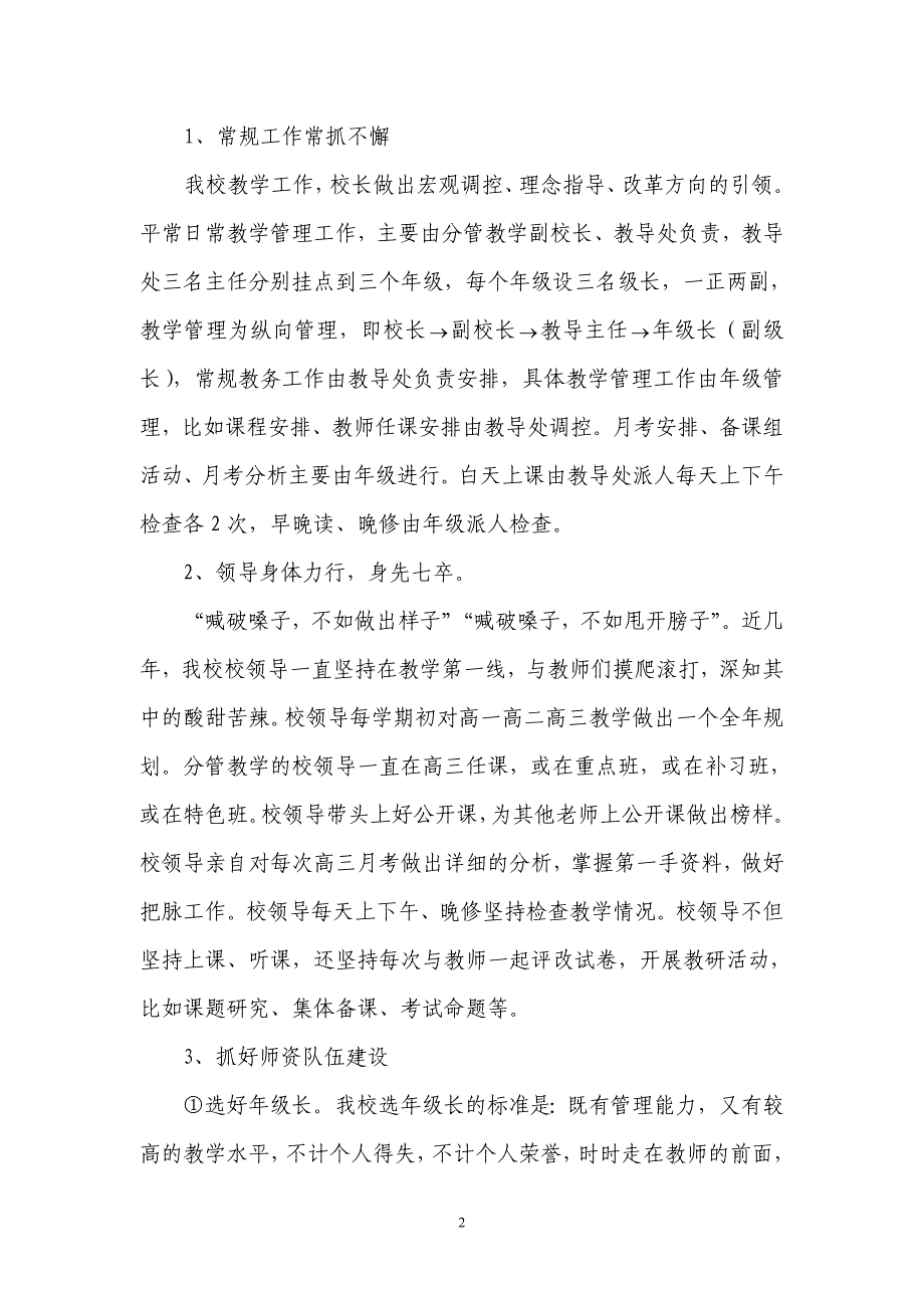 十年高考总结暨教学监管总结材料_第2页