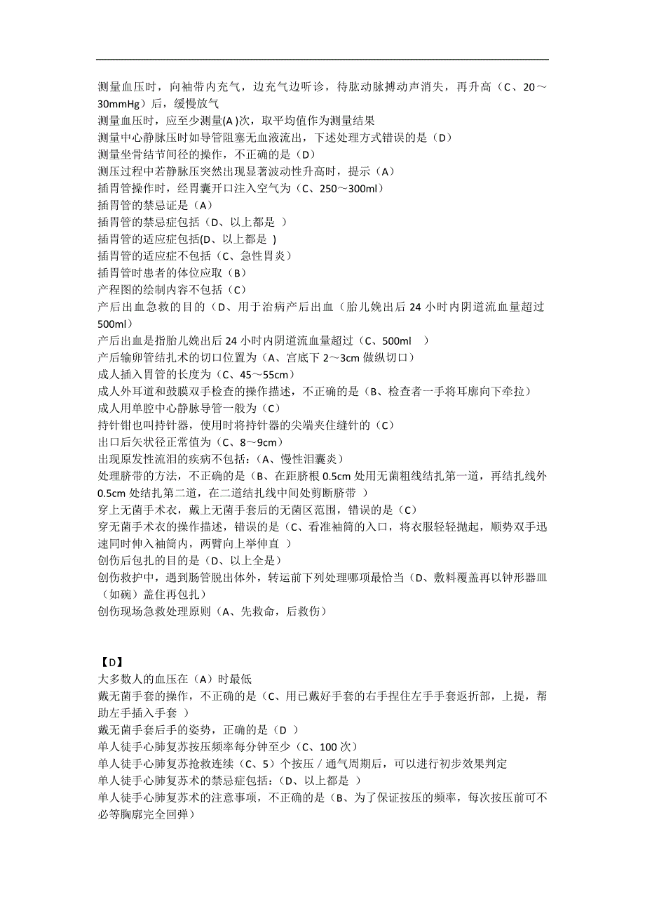 2017年《临床实践技能操作规范》答案_第2页