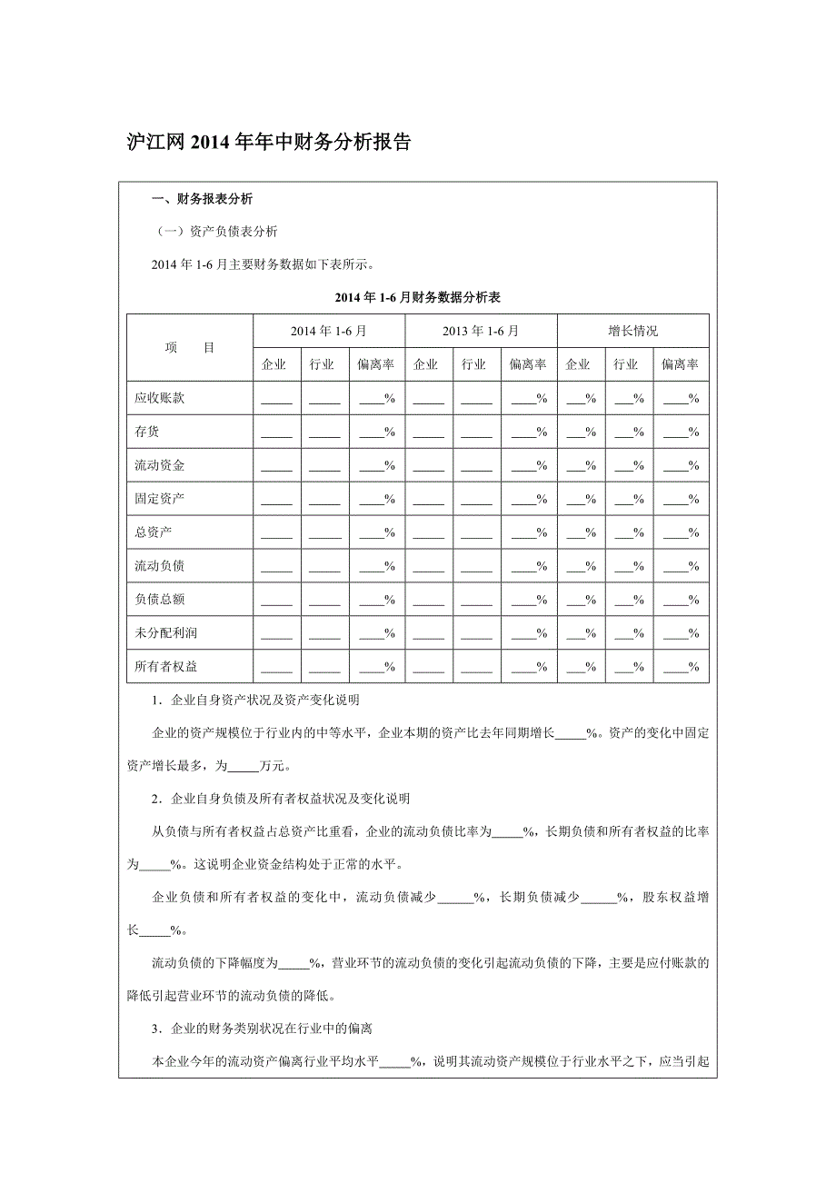 财务报表分析体系_格式_第1页