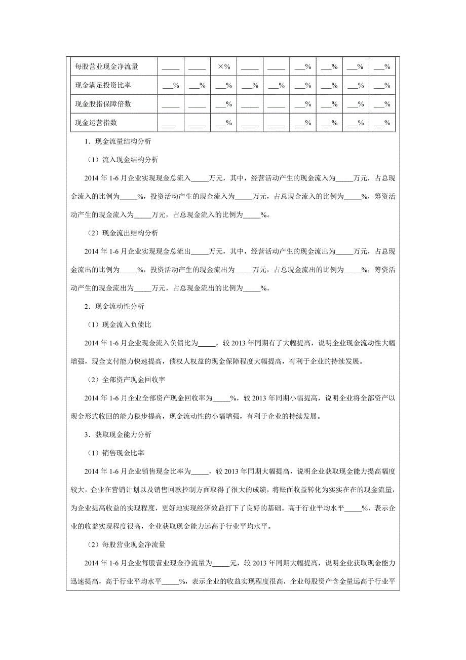 财务报表分析体系_格式_第5页