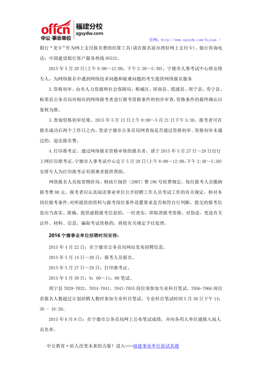 2016上半年宁德事业单位招聘公告_第2页