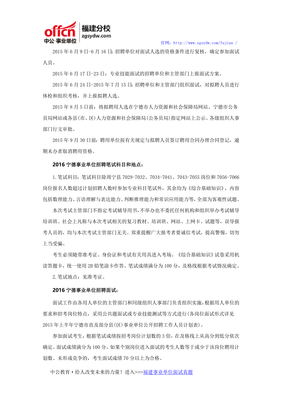 2016上半年宁德事业单位招聘公告_第3页