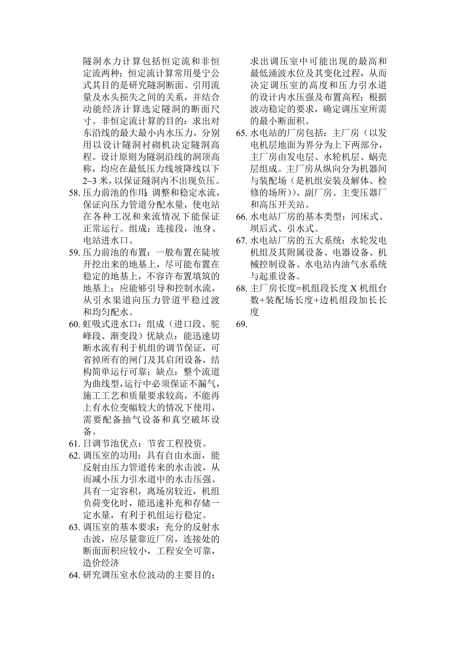 水电站常用术语_第4页