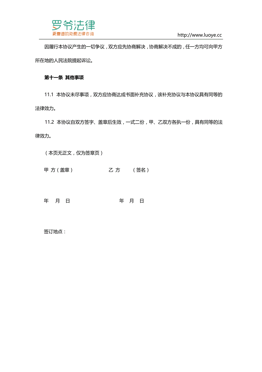 公司兼职协议书范本_第4页