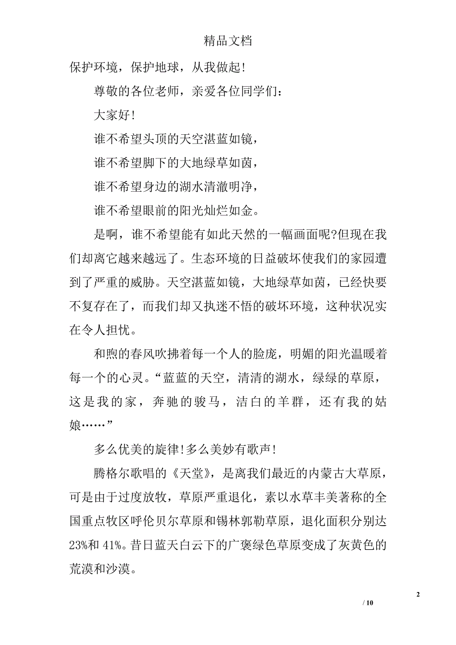 环保小卫士演讲稿_精选_第2页