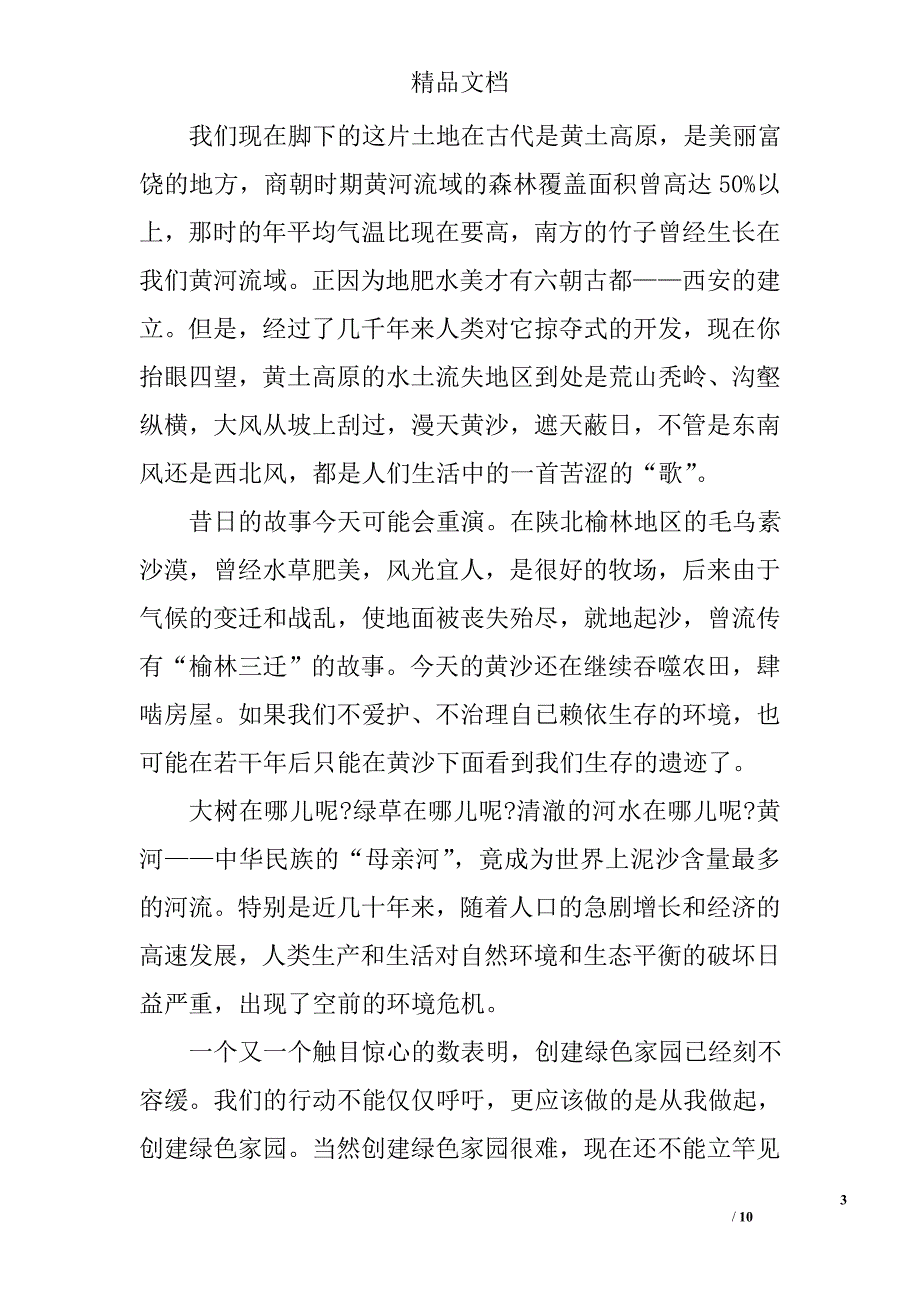 环保小卫士演讲稿_精选_第3页