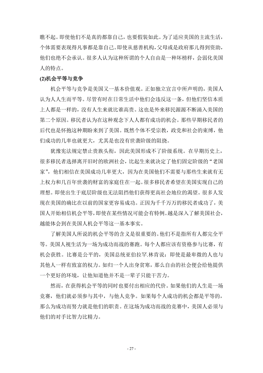 翻译 中美价值观对比 3000字_第4页