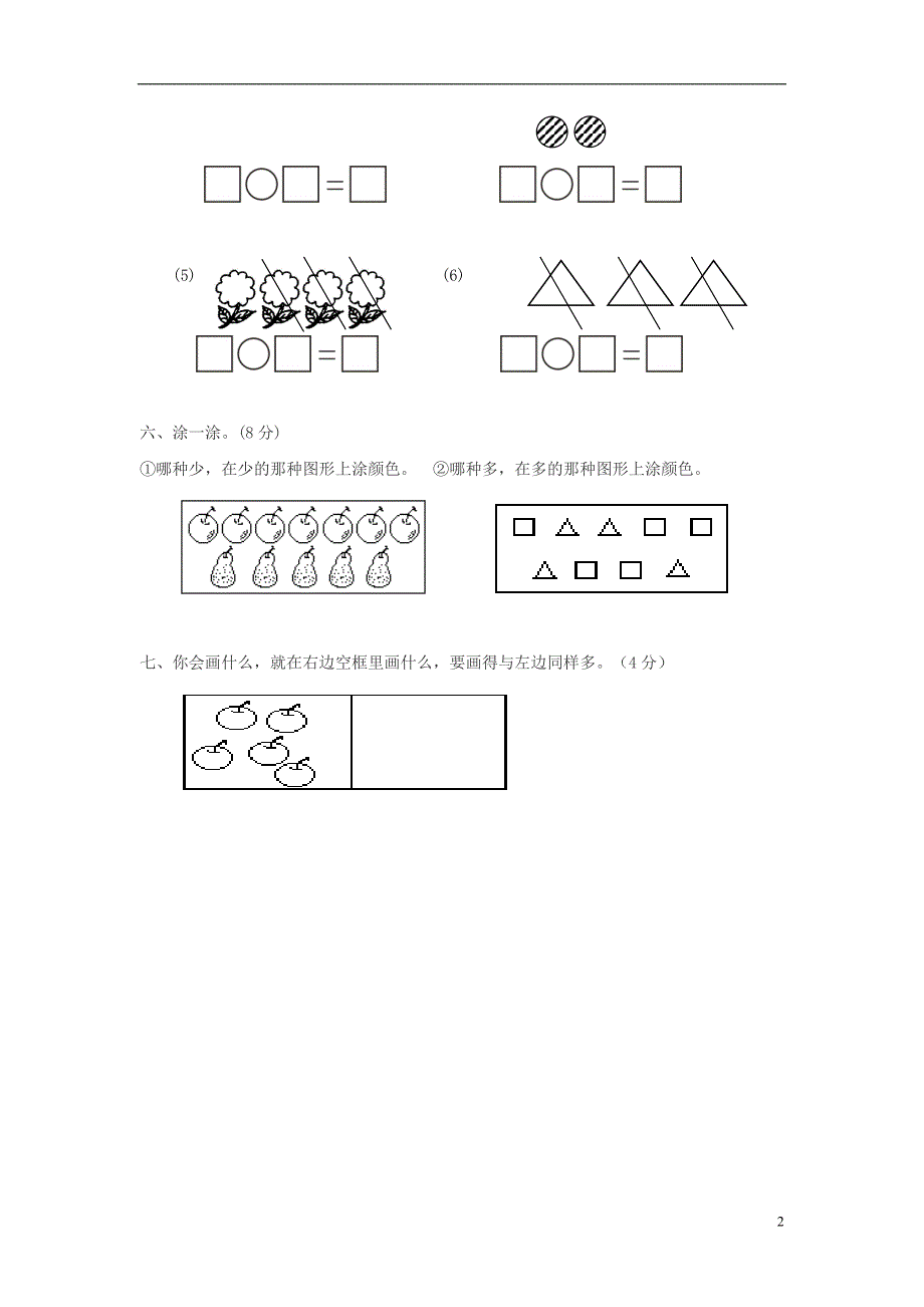 2017年秋一年级数学上册 第3单元 1～5的认识和加减法检测卷（无答案）新人教版_第2页