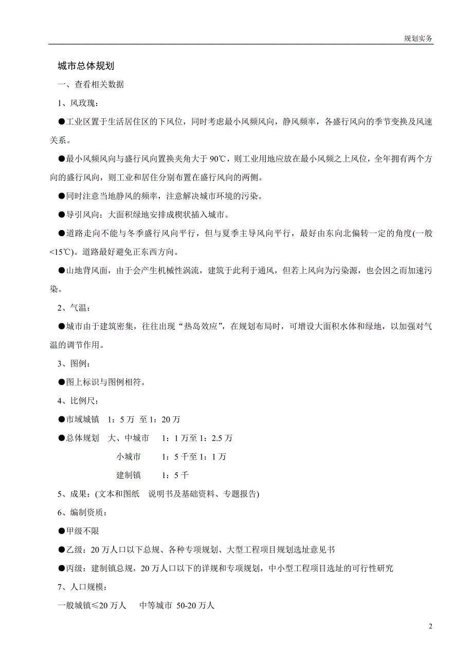 【注规复习要点】规划实务_第2页