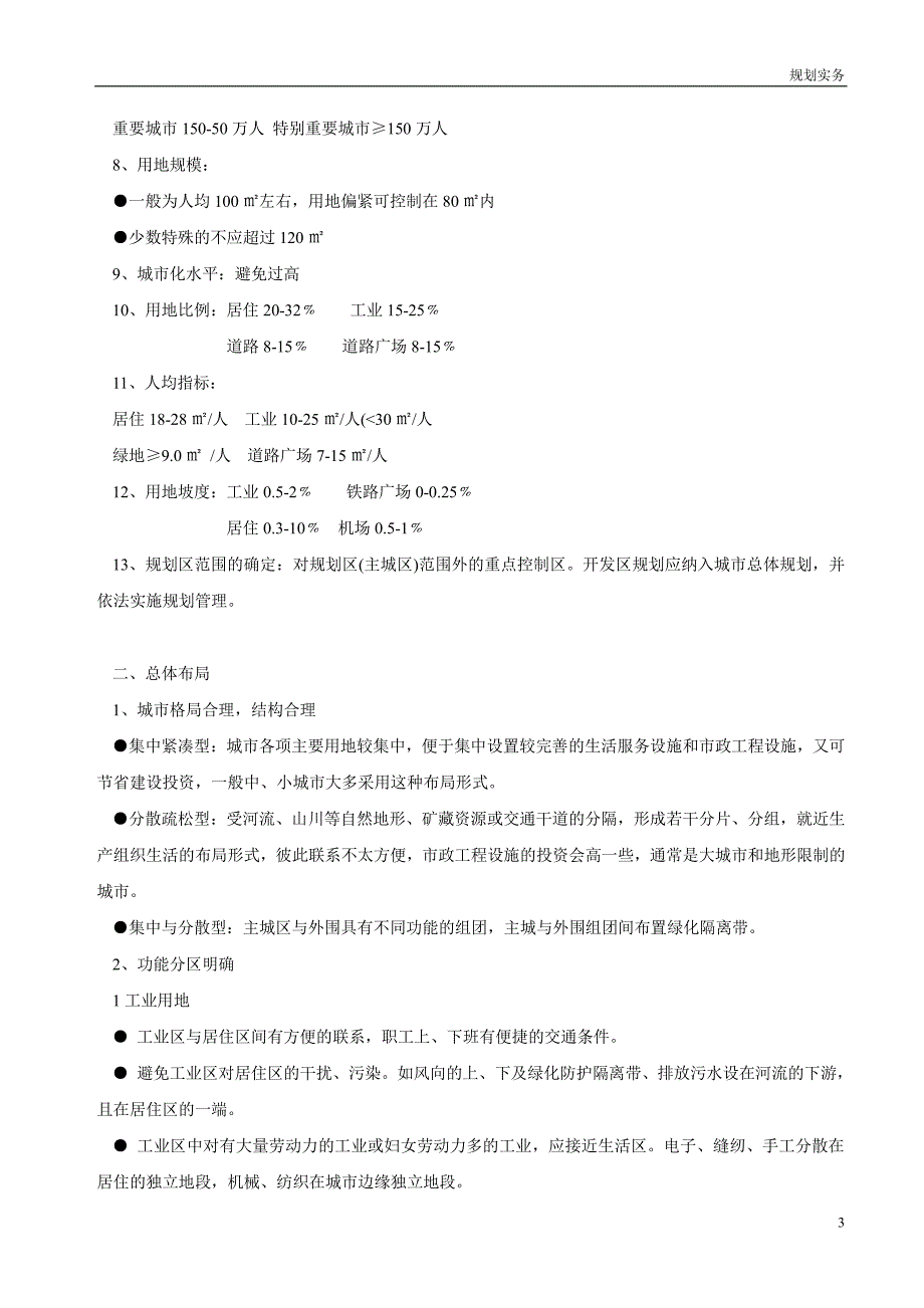 【注规复习要点】规划实务_第3页