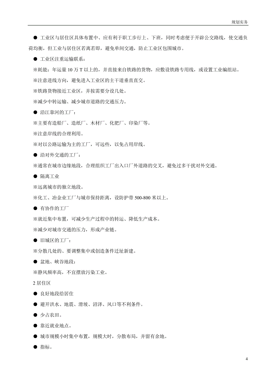 【注规复习要点】规划实务_第4页